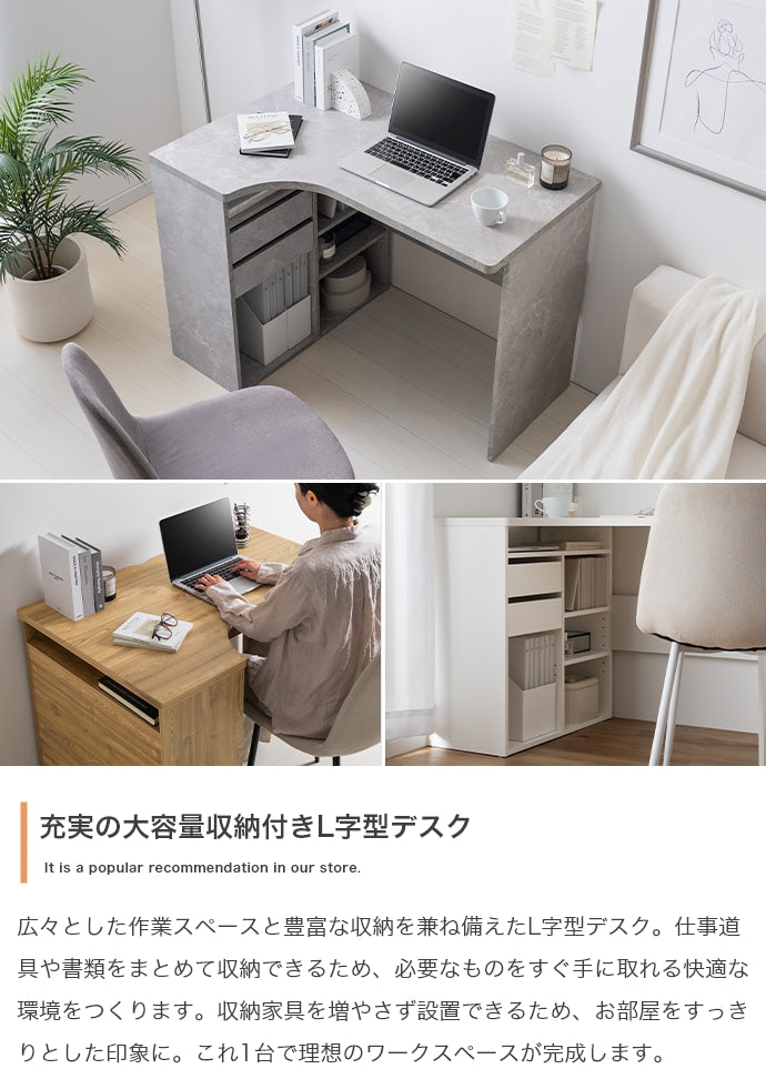収納付きL字型デスク 幅100cm