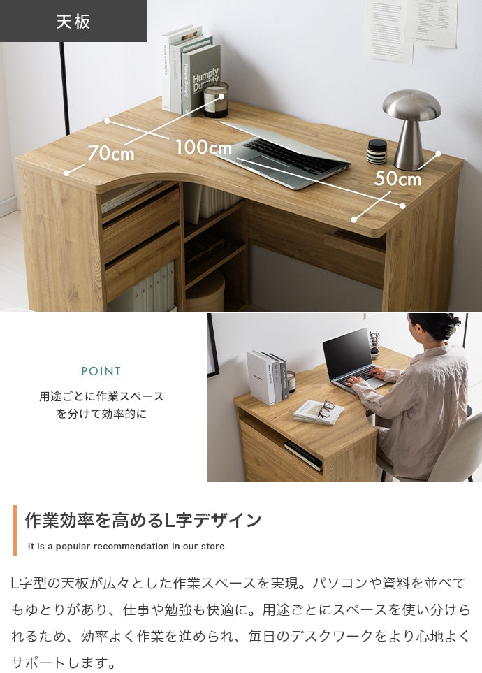 収納付きL字型デスク 幅100cm