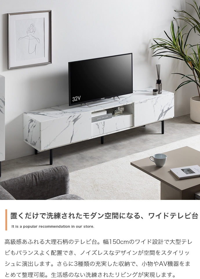 大理石柄テレビ台 幅150cm