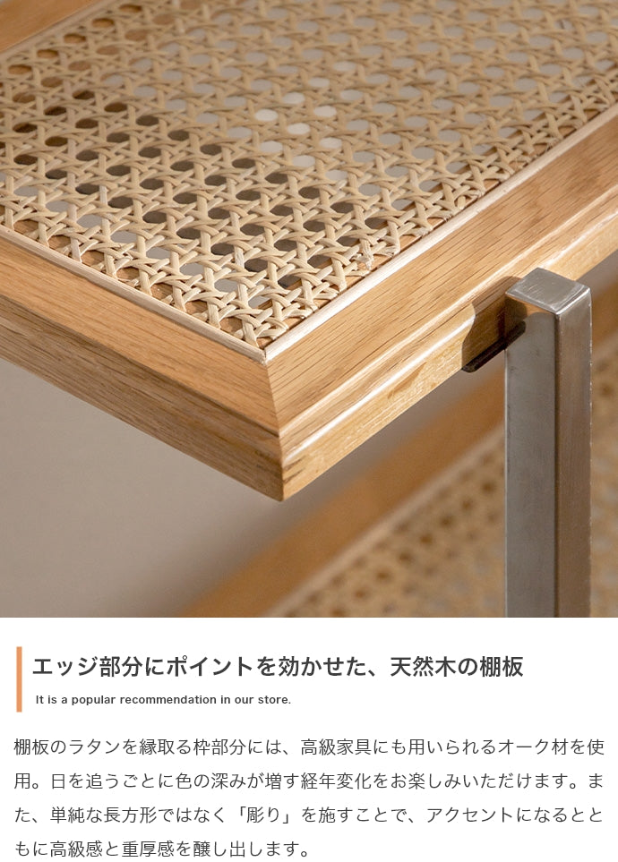 Komero ラタン3段シェルフ 幅80cm