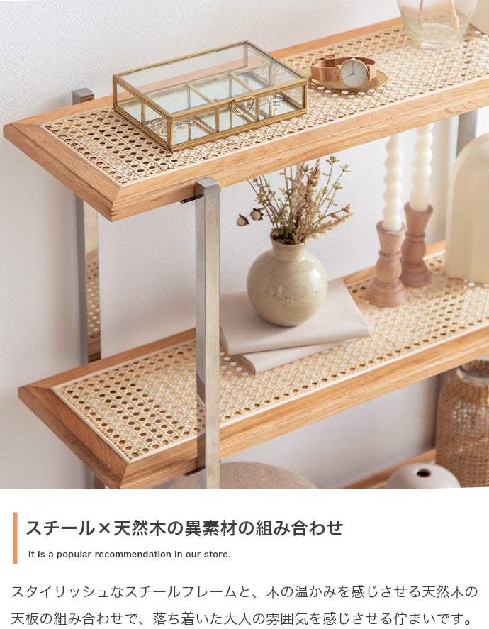 Komero ラタン3段シェルフ 幅80cm