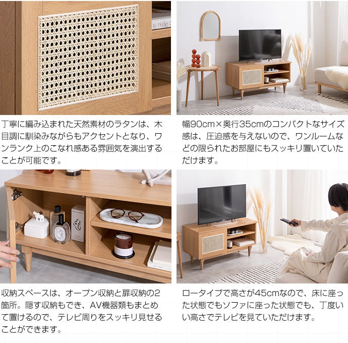 Komero ラタンテレビボード 幅90cm 幅120cm