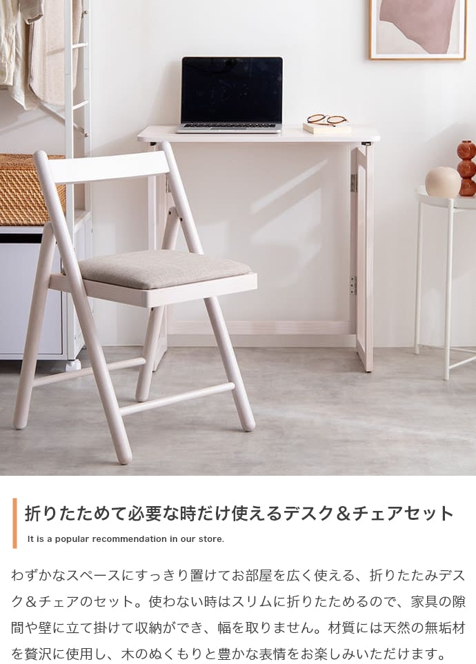 Mer 折りたたみデスク&チェアセット 幅70cm