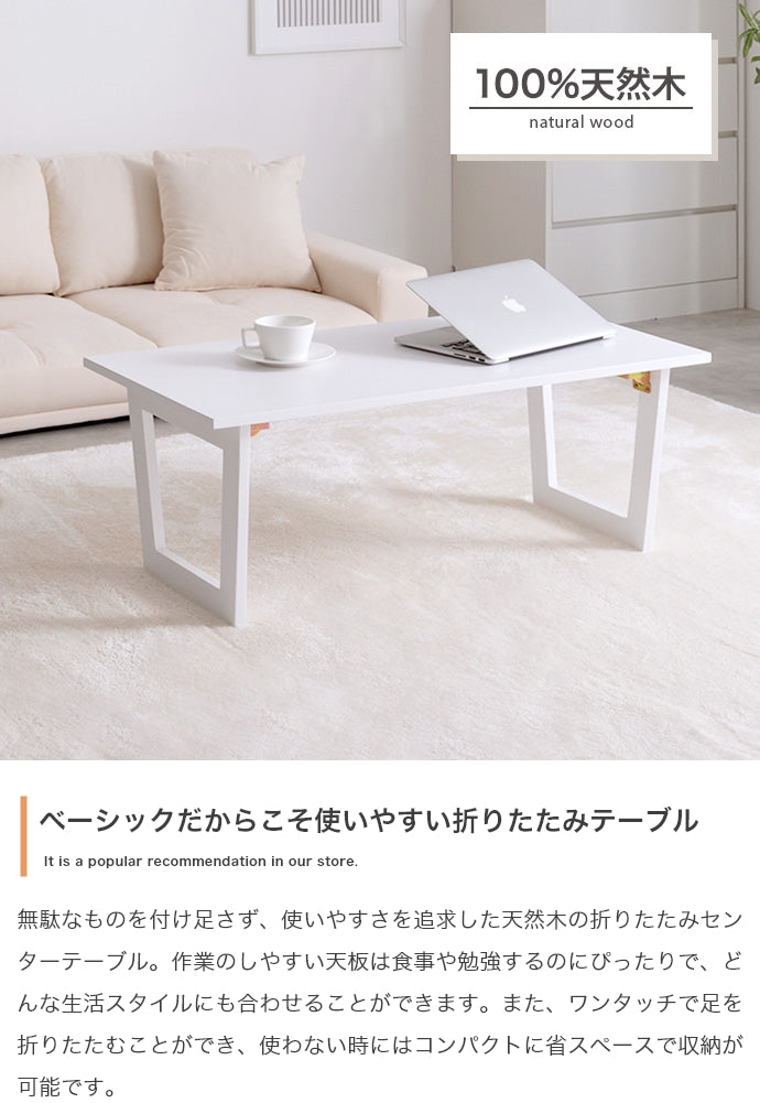 Lepo 折りたたみセンターテーブル 幅90cm