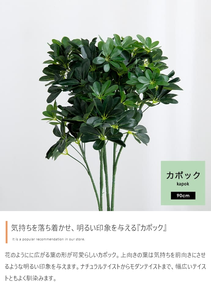 Nature 光触媒人工観葉植物 カポック 高さ90cm