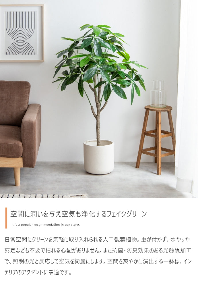Nature 光触媒人工観葉植物 パキラ 高さ120cm