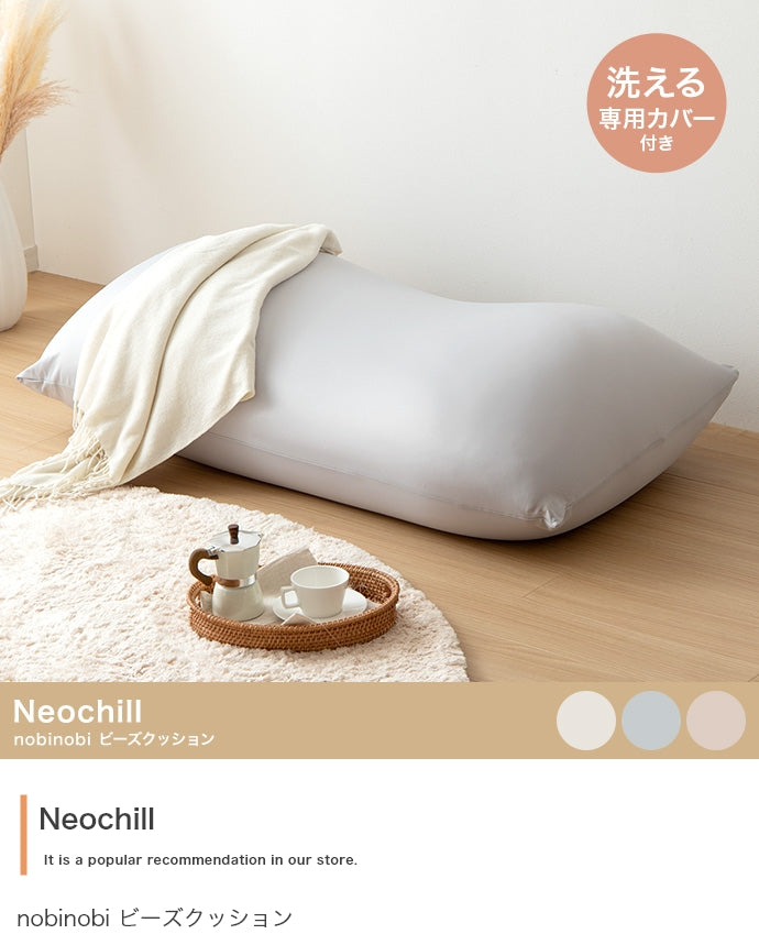 Neochill nobinobi ビーズクッション 