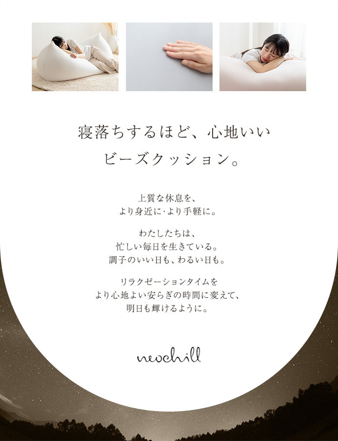Neochill nobinobi ビーズクッション 
