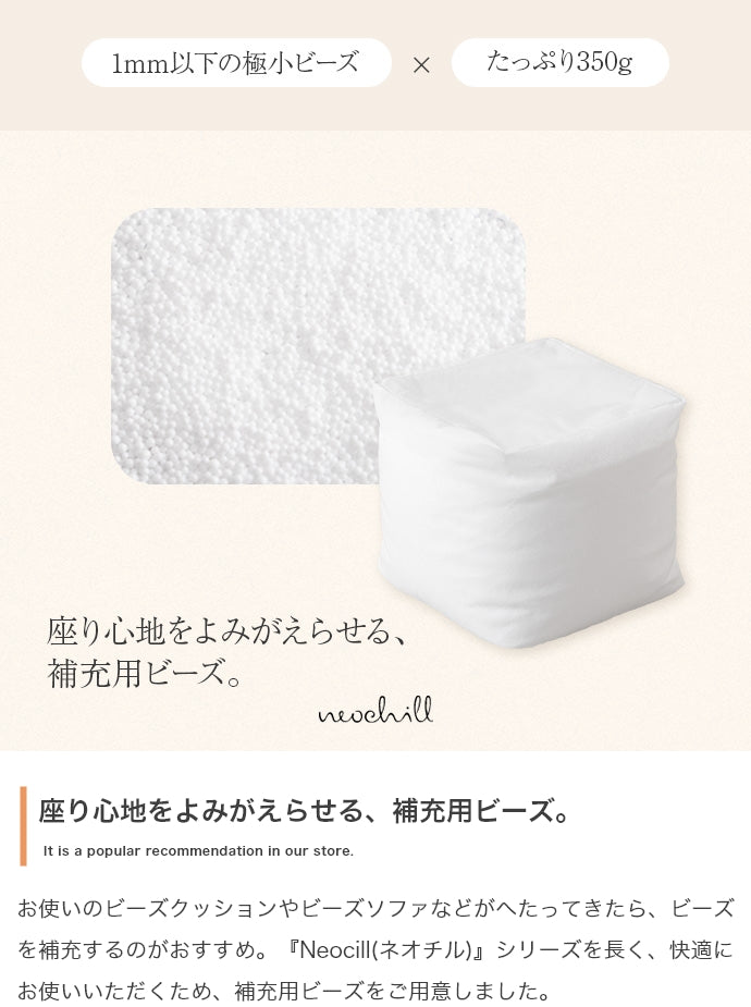 【350g】Neochill 補充ビーズ 350g
