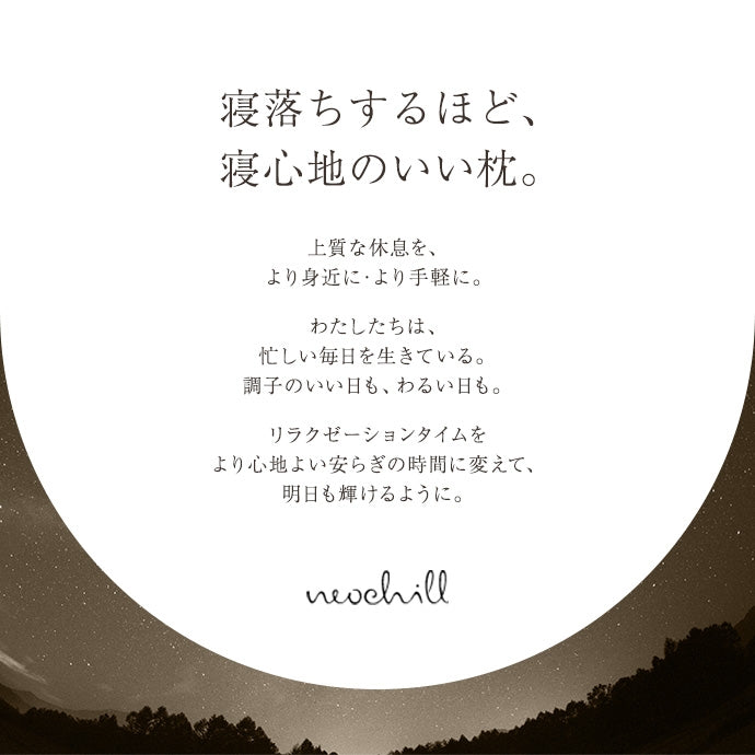 Neochill utouto katamade枕 