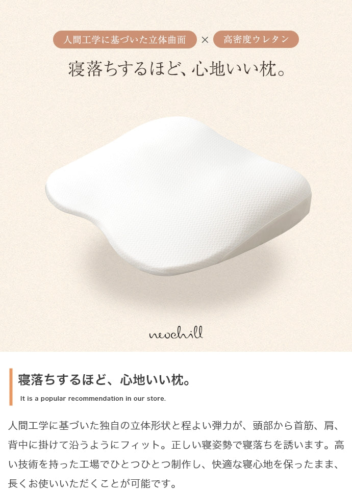 Neochill utouto katamade枕 