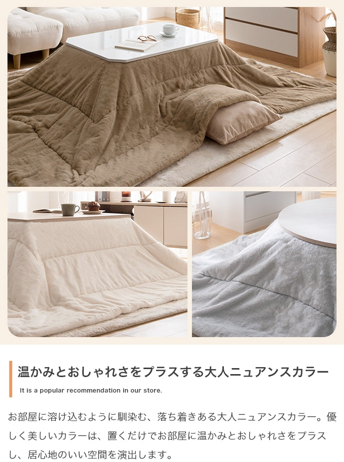 Chubby リバーシブルファーこたつ布団 長方形:190cm×240cm