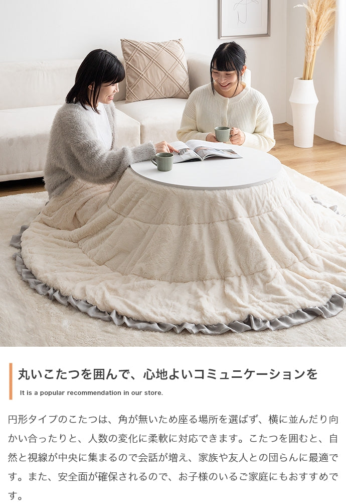 Chucola フリル付きリバーシブルファーこたつ布団 円形:197cm