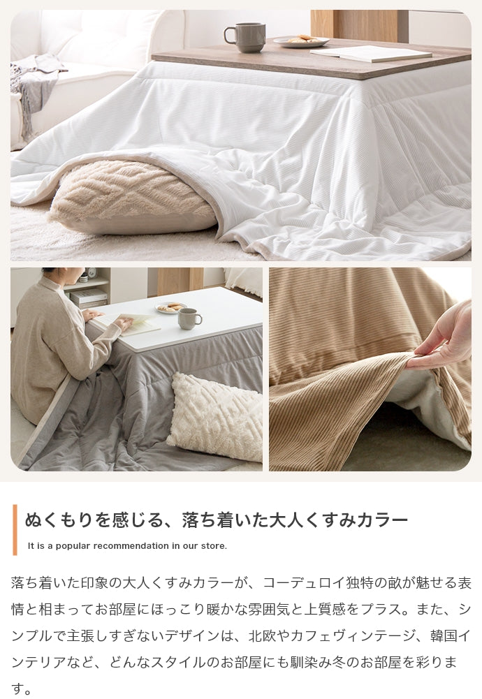 Jude リバーシブルコーデュロイこたつ布団 長方形:190cm×240cm