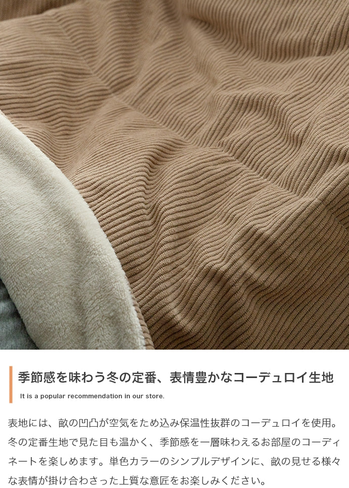 Jude リバーシブルコーデュロイこたつ布団 長方形:190cm×240cm