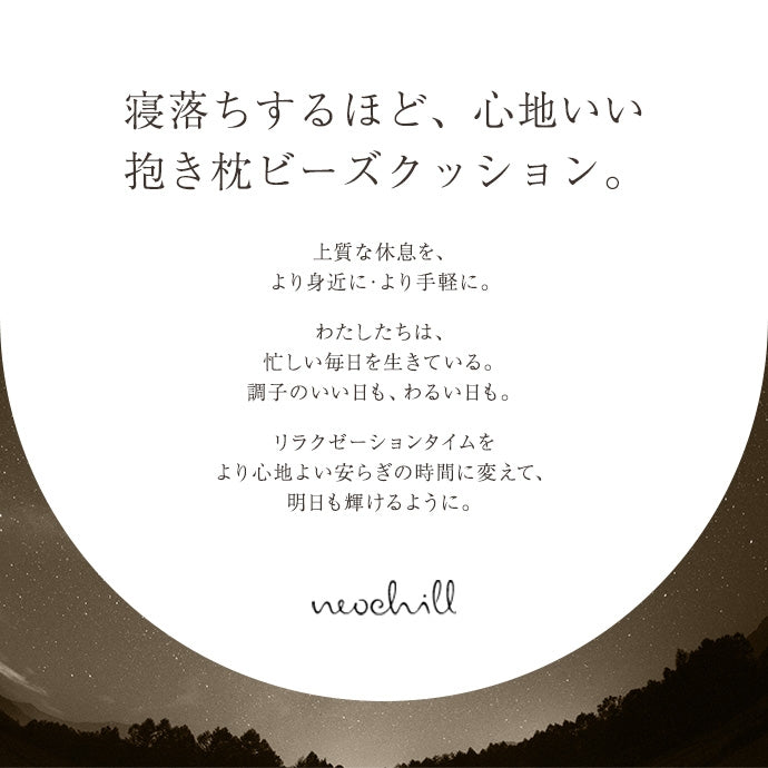 Neochill utouto 抱き枕 ビーズクッション 