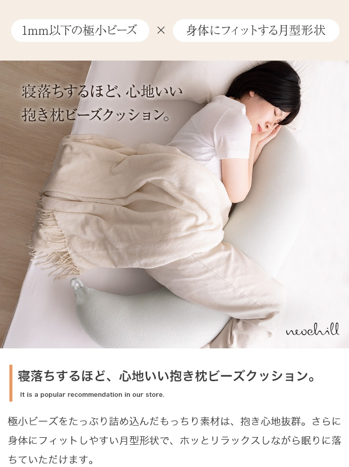 Neochill utouto 抱き枕 ビーズクッション 