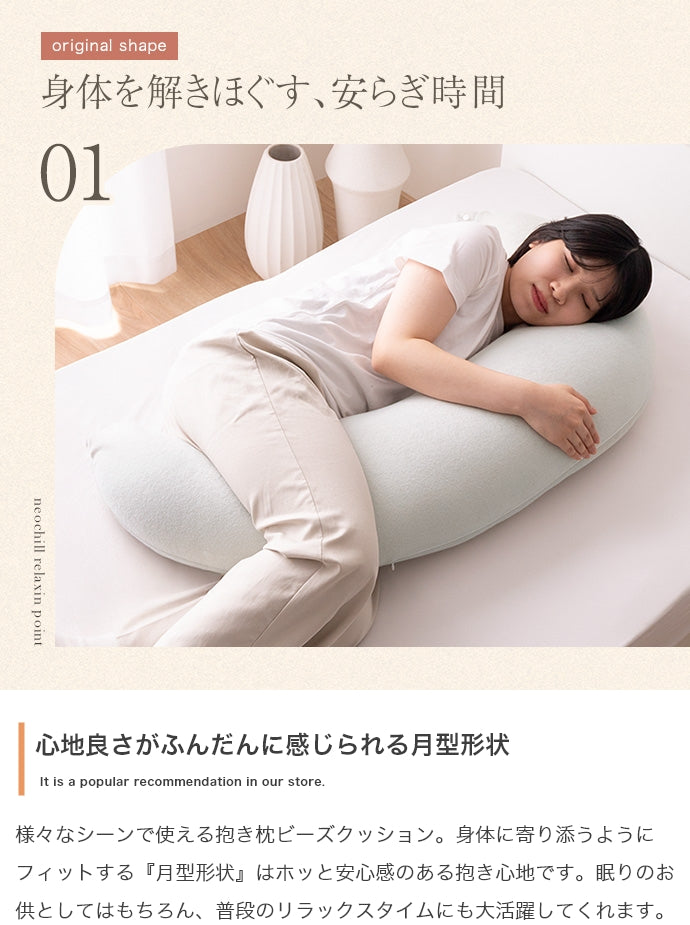Neochill utouto 抱き枕 ビーズクッション 