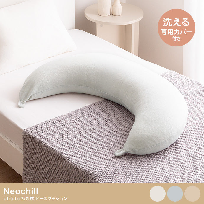 Neochill utouto 抱き枕 ビーズクッション 