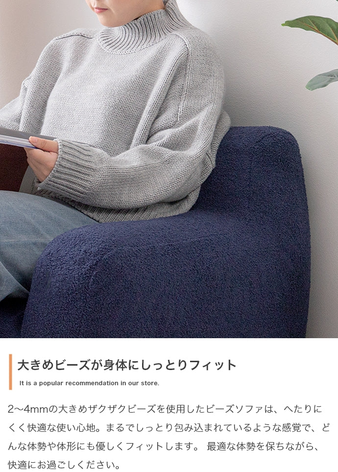 Mashu 1人掛けビーズソファ 幅71cm