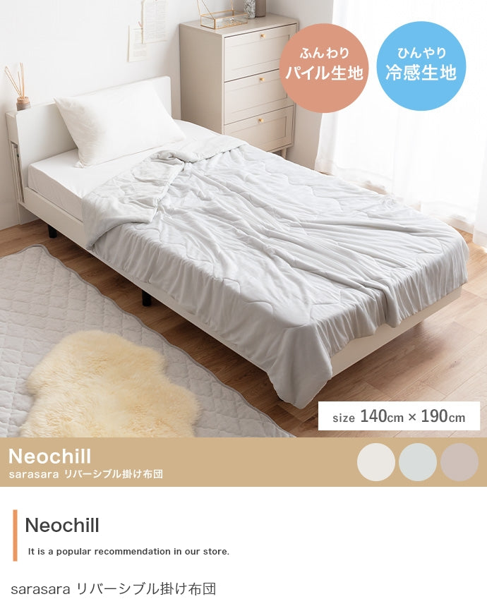 【140cm×190cm】Neochill sarasara リバーシブル掛け布団 140cm×190cm