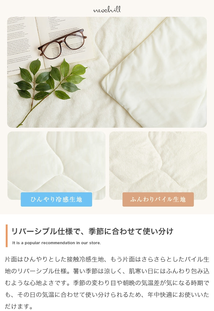 【140cm×190cm】Neochill sarasara リバーシブル掛け布団 140cm×190cm