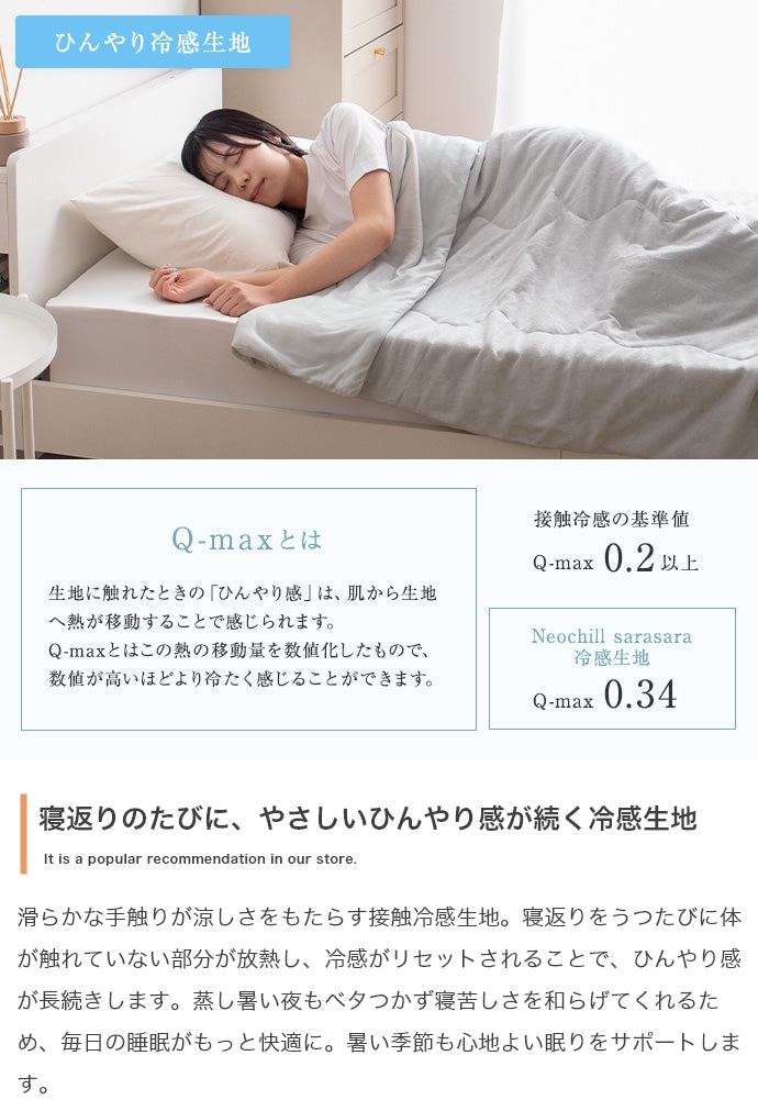 【140cm×190cm】Neochill sarasara リバーシブル掛け布団 140cm×190cm
