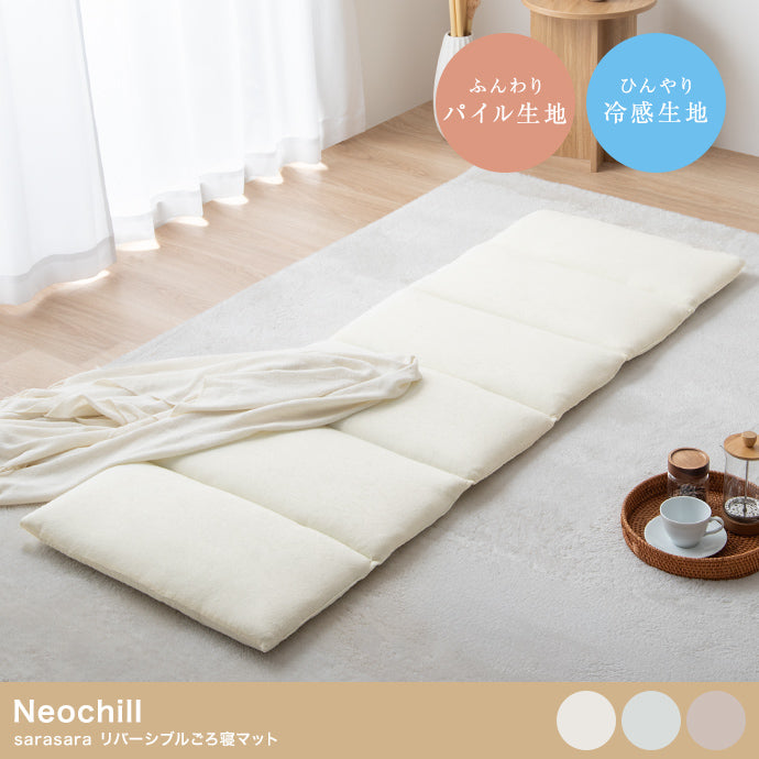 【60cmx180cm】Neochill sarasara リバーシブルごろ寝マット 60cmx180cm