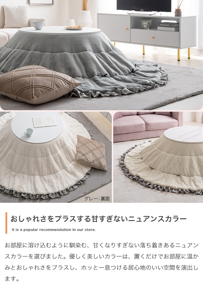 リボン&フリル付きリバーシブルファーこたつ布団 円形:197cm