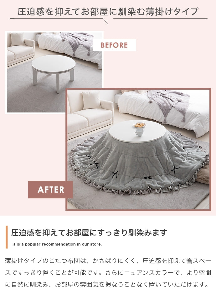 リボン&フリル付きリバーシブルファーこたつ布団 円形:197cm