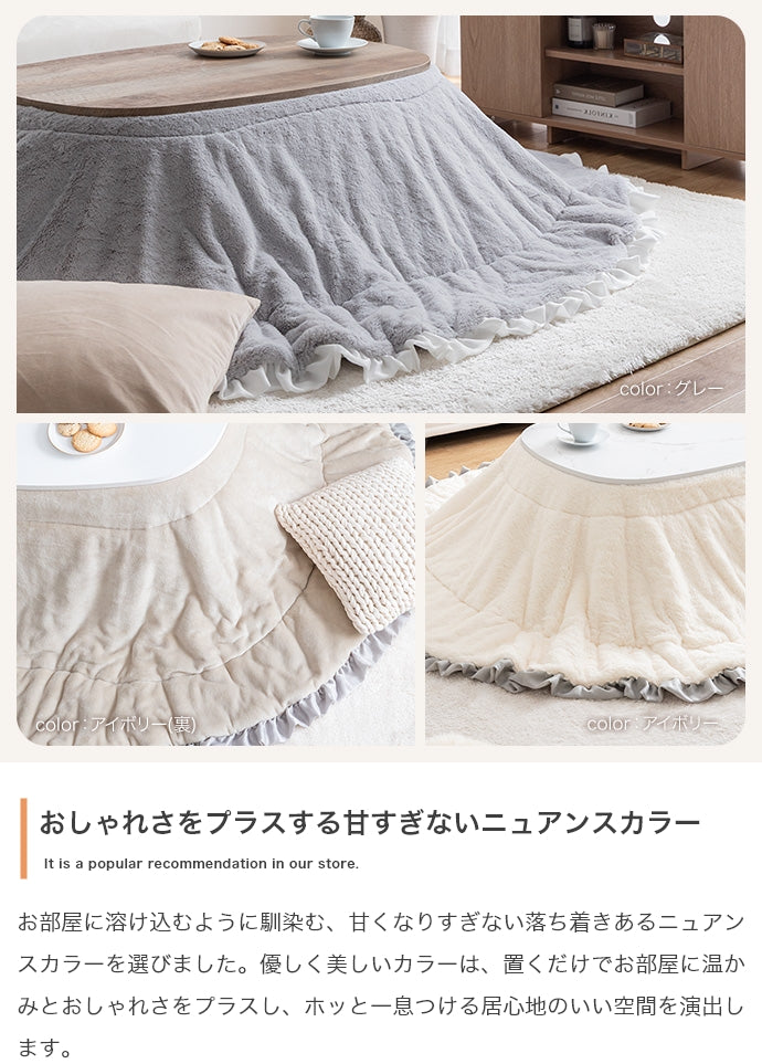 【楕円形190×220cm】フリル付きリバーシブルファーこたつ布団 楕円形190×220cm