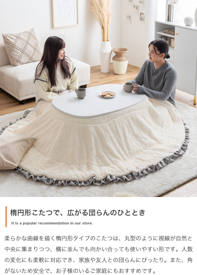 【楕円形190×220cm】フリル付きリバーシブルファーこたつ布団 楕円形190×220cm