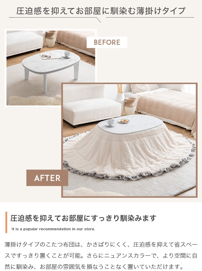 【楕円形190×220cm】フリル付きリバーシブルファーこたつ布団 楕円形190×220cm