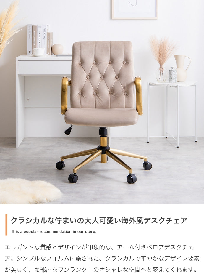 Esme アーム付ベロアデスクチェア 