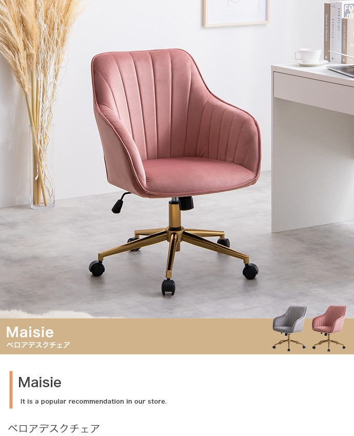 Maisie ベロアデスクチェア 
