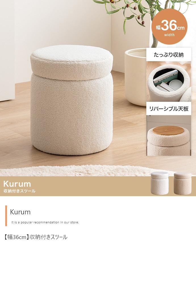 Kurum 収納付きスツール 幅36cm
