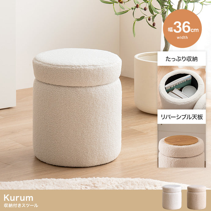 Kurum 収納付きスツール 幅36cm