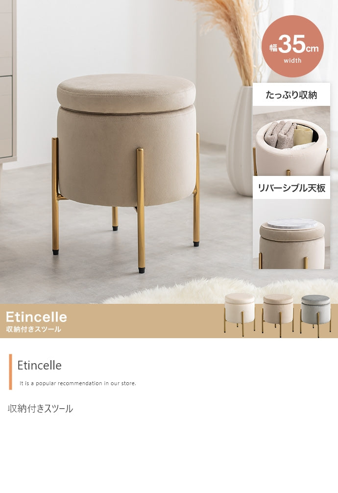 Etincelle 収納付きスツール 幅35cm