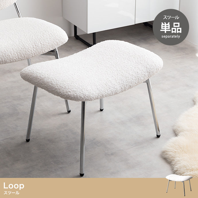 Loop スツール 単品