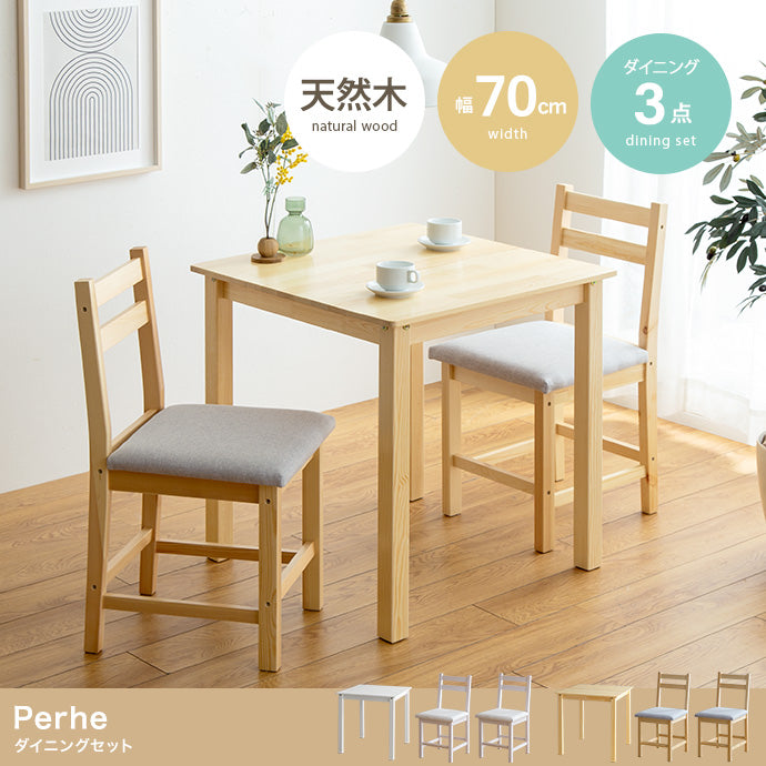 【3点セット】Perhe ダイニングチェア2脚+テーブル 3点セット