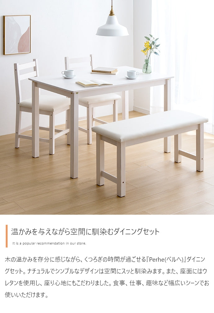 【4点セット】Perhe ダイニングチェア2脚+ベンチ1脚+テーブル 4点セット