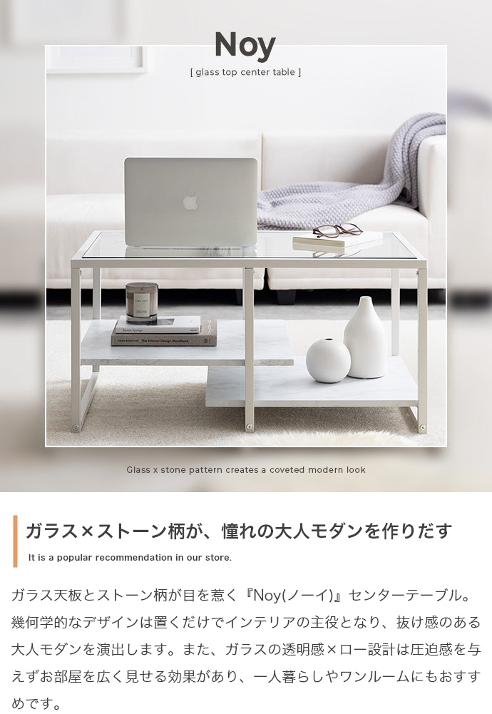 Noy ガラス天板センターテーブル 幅80cm