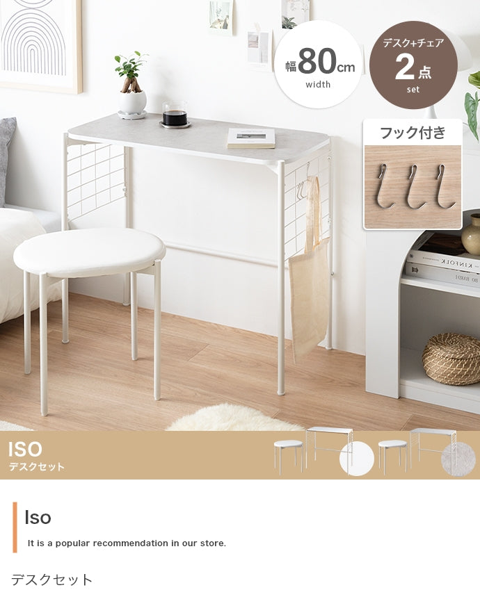 【2点セット】Iso デスク+チェアセット 2点セット