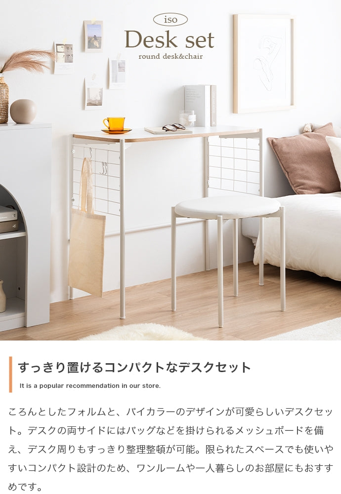 【2点セット】Iso デスク+チェアセット 2点セット