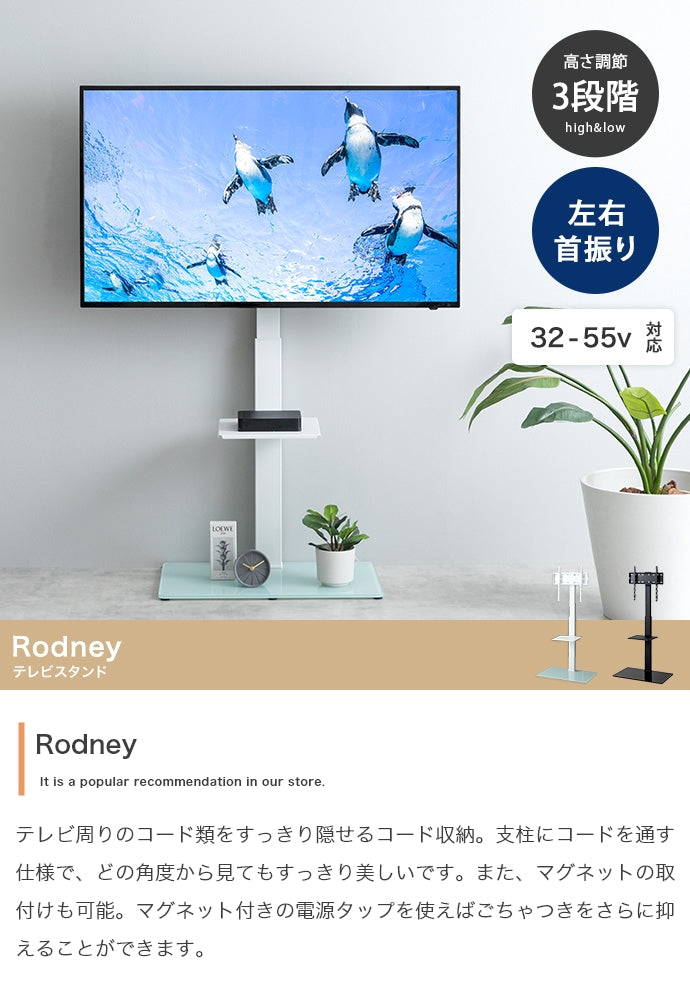 Rodney テレビスタンド 