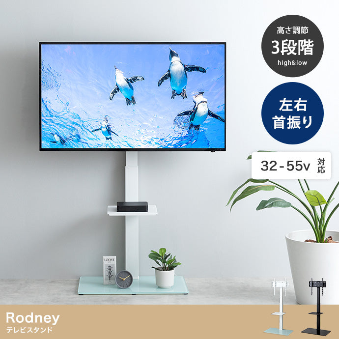 Rodney テレビスタンド 