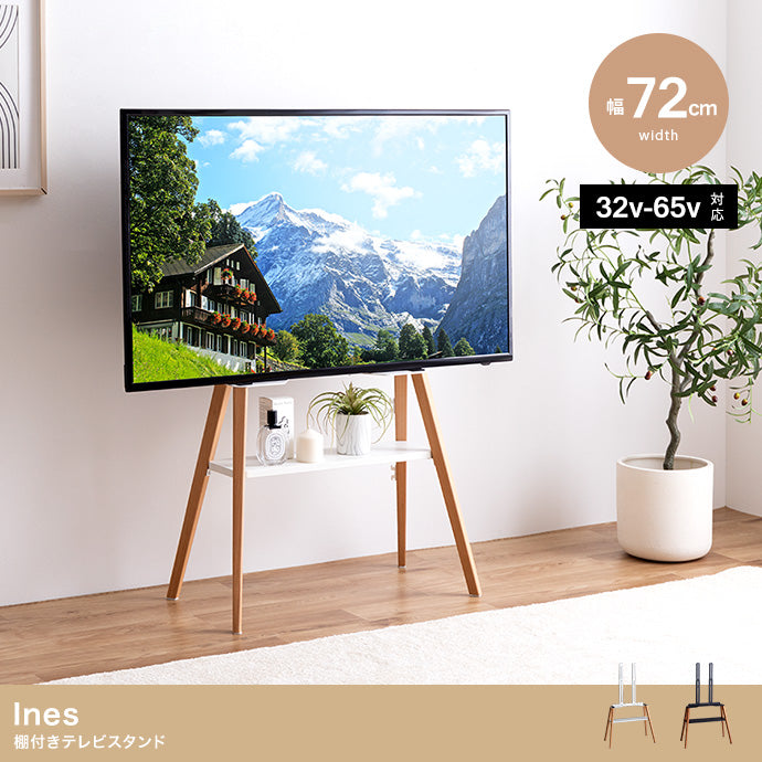 Ines 棚付きテレビスタンド 