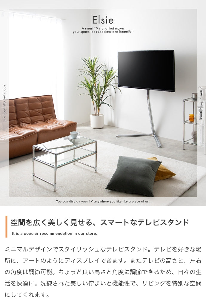 Elsie テレビスタンド 