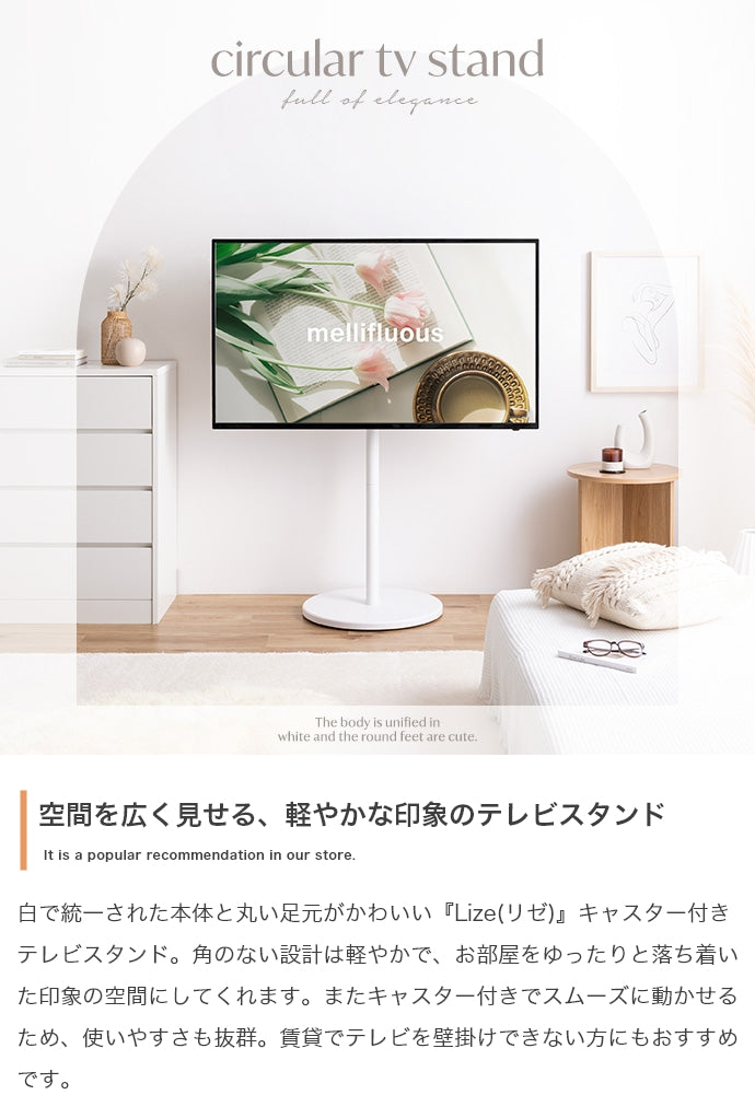 Lize キャスター付きテレビスタンド 
