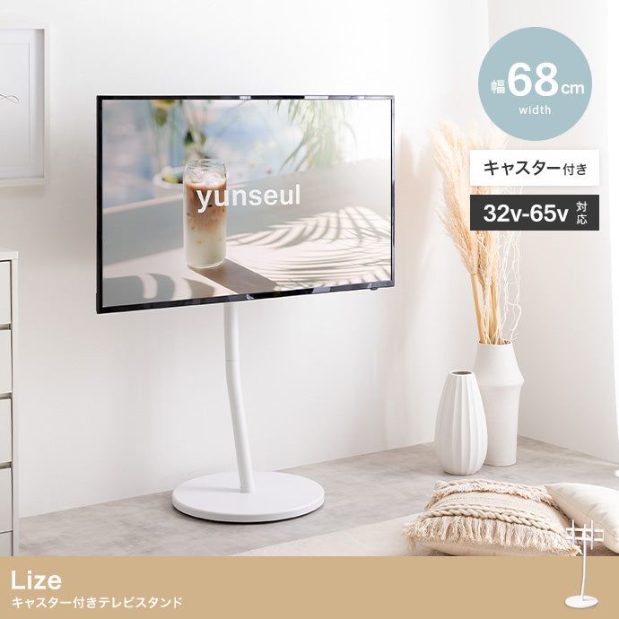 Lize キャスター付きテレビスタンド 